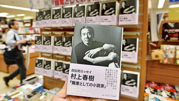 This photo, taken on 10 September 2015, shows the latest book by popular Japanese novelist Haruki Murakami, an autobiographical essay titled 'Novelist by Profession', at a branch of the major Japanese bookstore chain Kinokuniya in Tokyo.